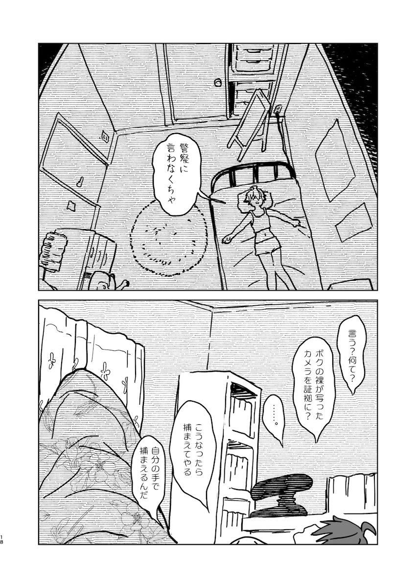 覗かれることに快感を覚えてしまうボーイッシュ格闘少女ナオちゃん <> 017