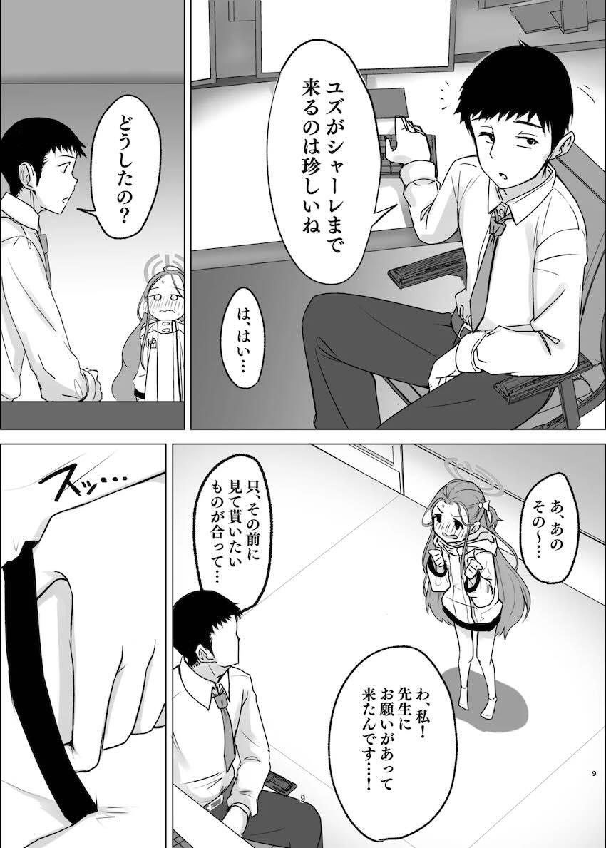 むっつりスケベなユズと中出しセックス <> 008