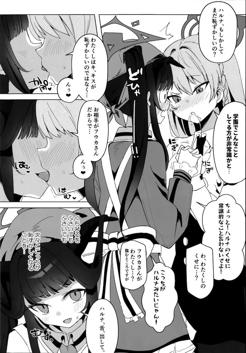 フウハルの微エロ百合えっち <> 009