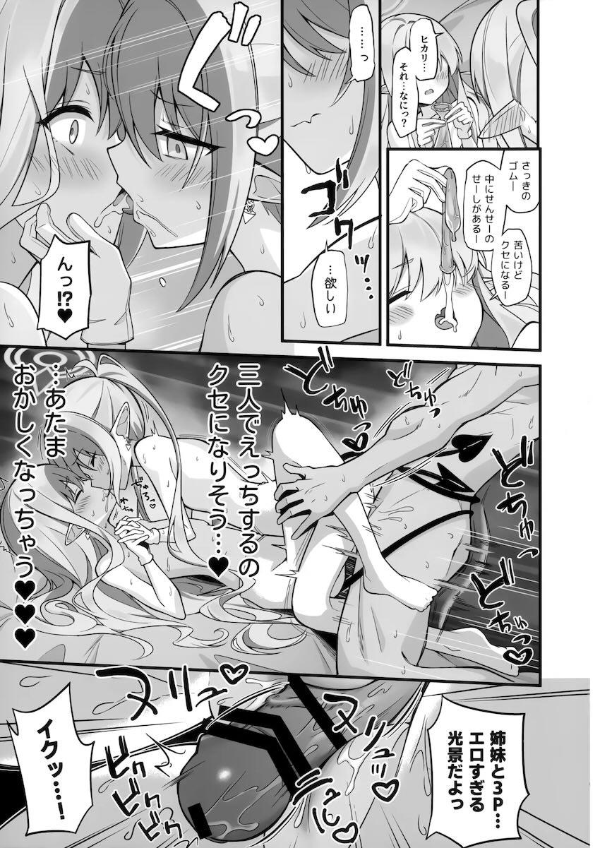 シュポガキ姉妹とおまんこサンド3Pセックス！ <> 020