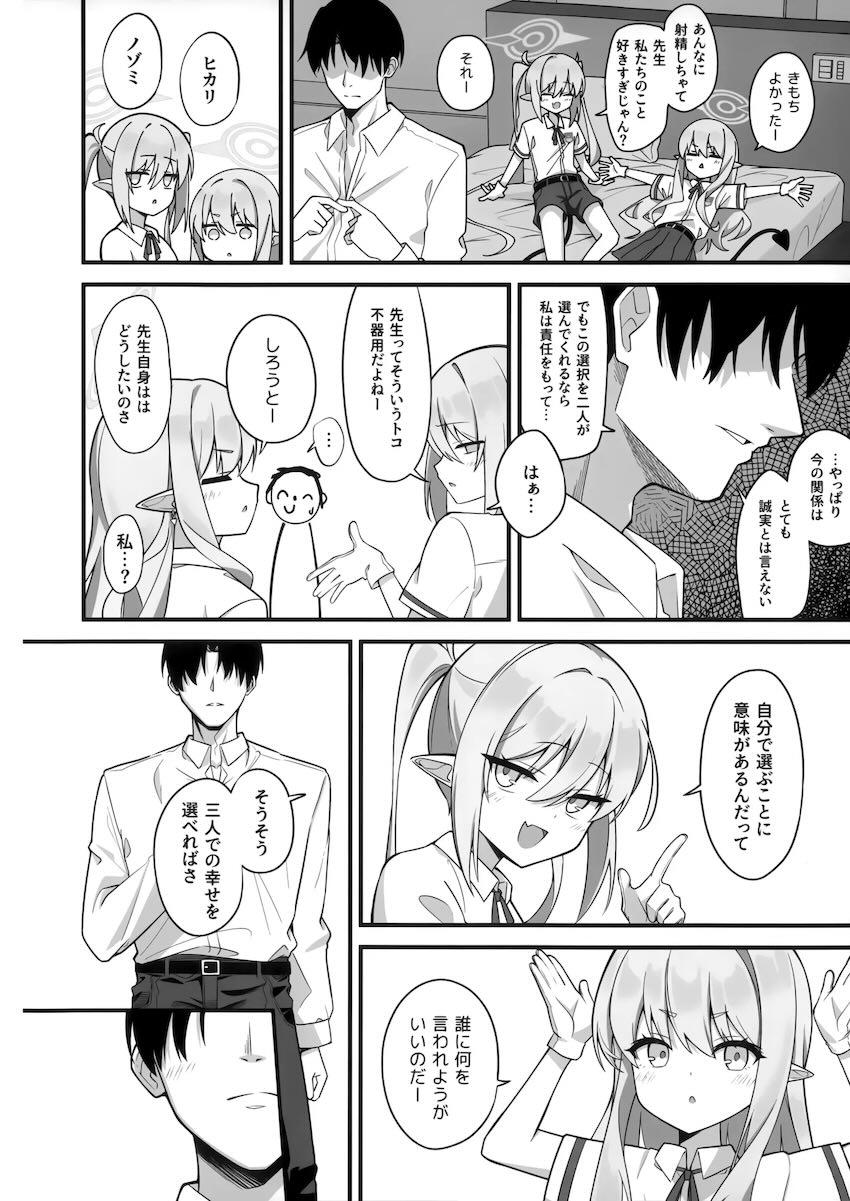 シュポガキ姉妹とおまんこサンド3Pセックス！ <> 023