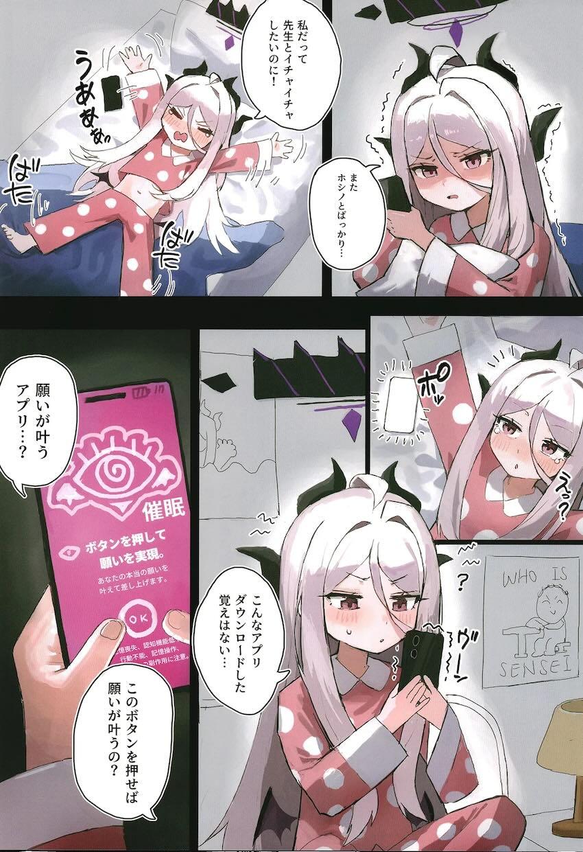 【フルカラー】催眠アプリで空崎ヒナちゃんを常識改変してスク水ックス！ <> 007