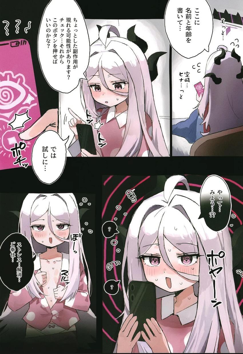 【フルカラー】催眠アプリで空崎ヒナちゃんを常識改変してスク水ックス！ <> 008