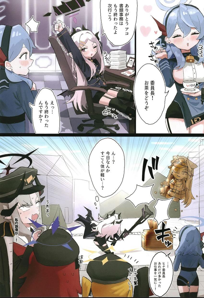【フルカラー】催眠アプリで空崎ヒナちゃんを常識改変してスク水ックス！ <> 012