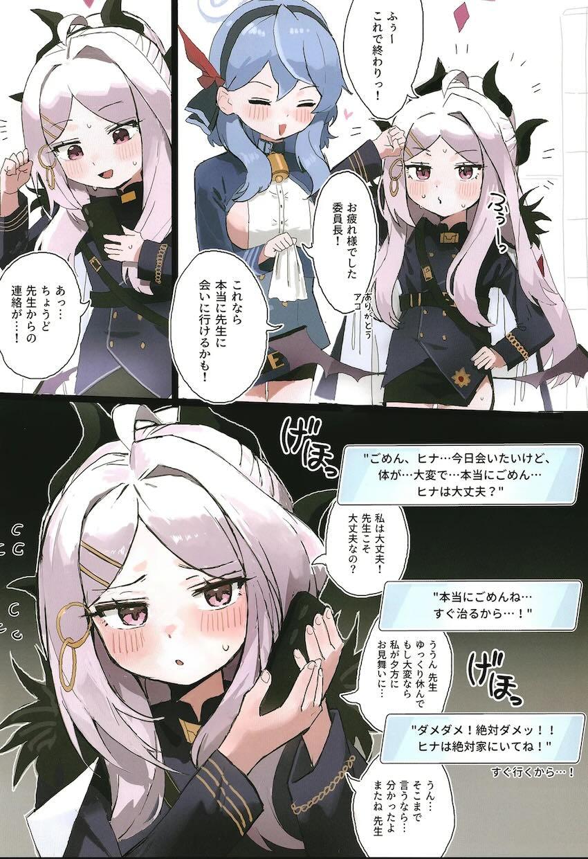 【フルカラー】催眠アプリで空崎ヒナちゃんを常識改変してスク水ックス！ <> 013
