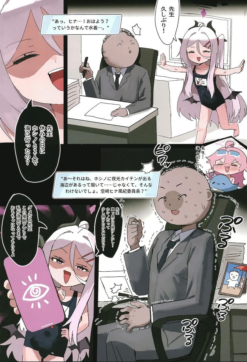 【フルカラー】催眠アプリで空崎ヒナちゃんを常識改変してスク水ックス！ <> 027