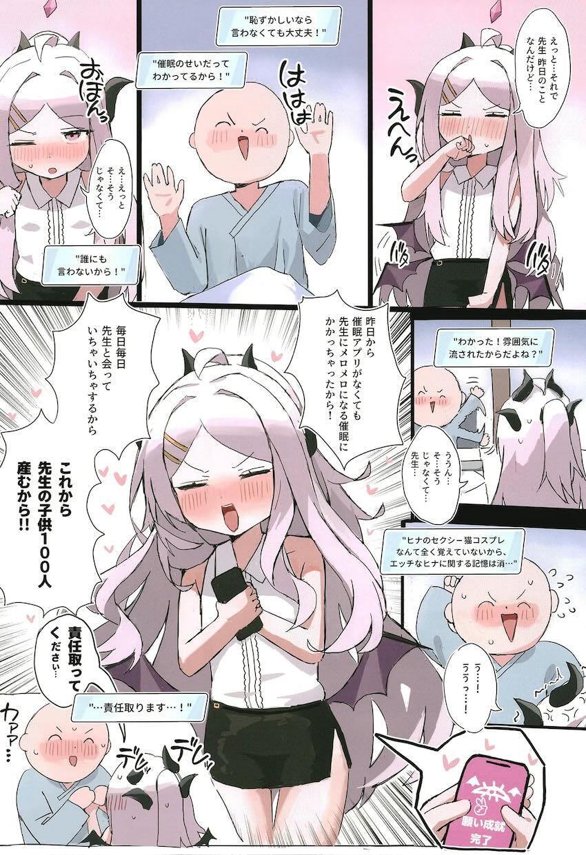 【フルカラー】催眠アプリで空崎ヒナちゃんを常識改変してスク水ックス！ <> 039