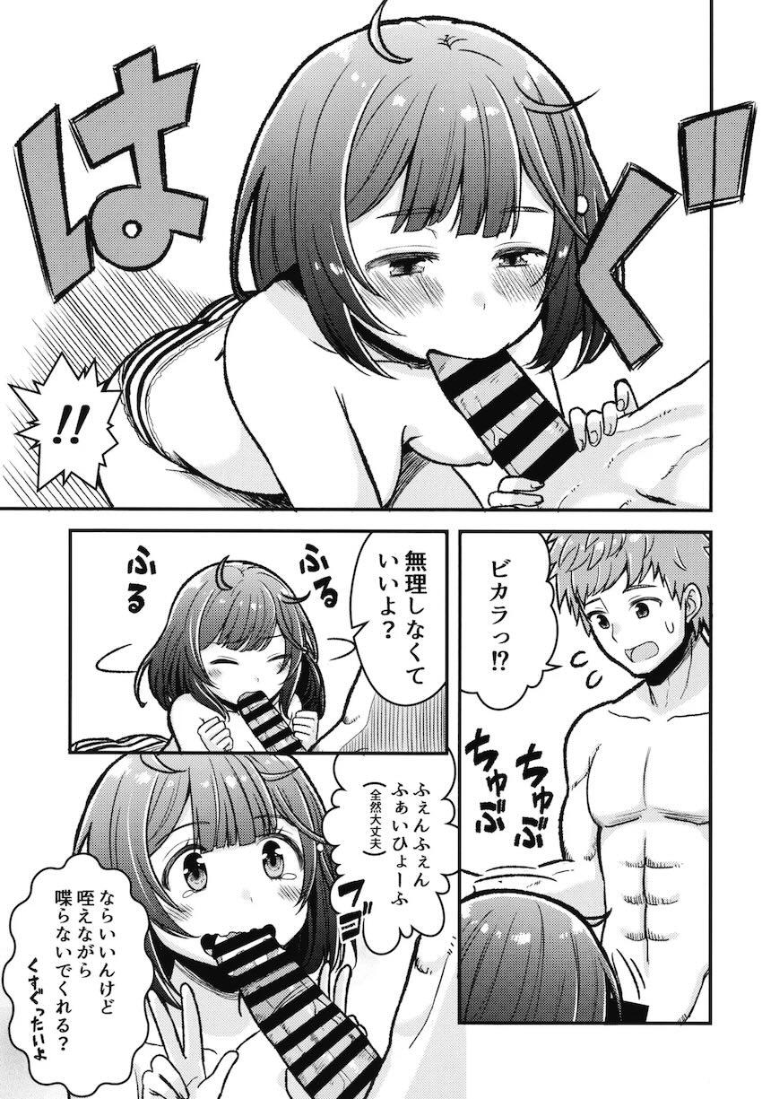 セックス初体験ドキドキビカラと団長の両想いラブラブ処女エッチ <> 008