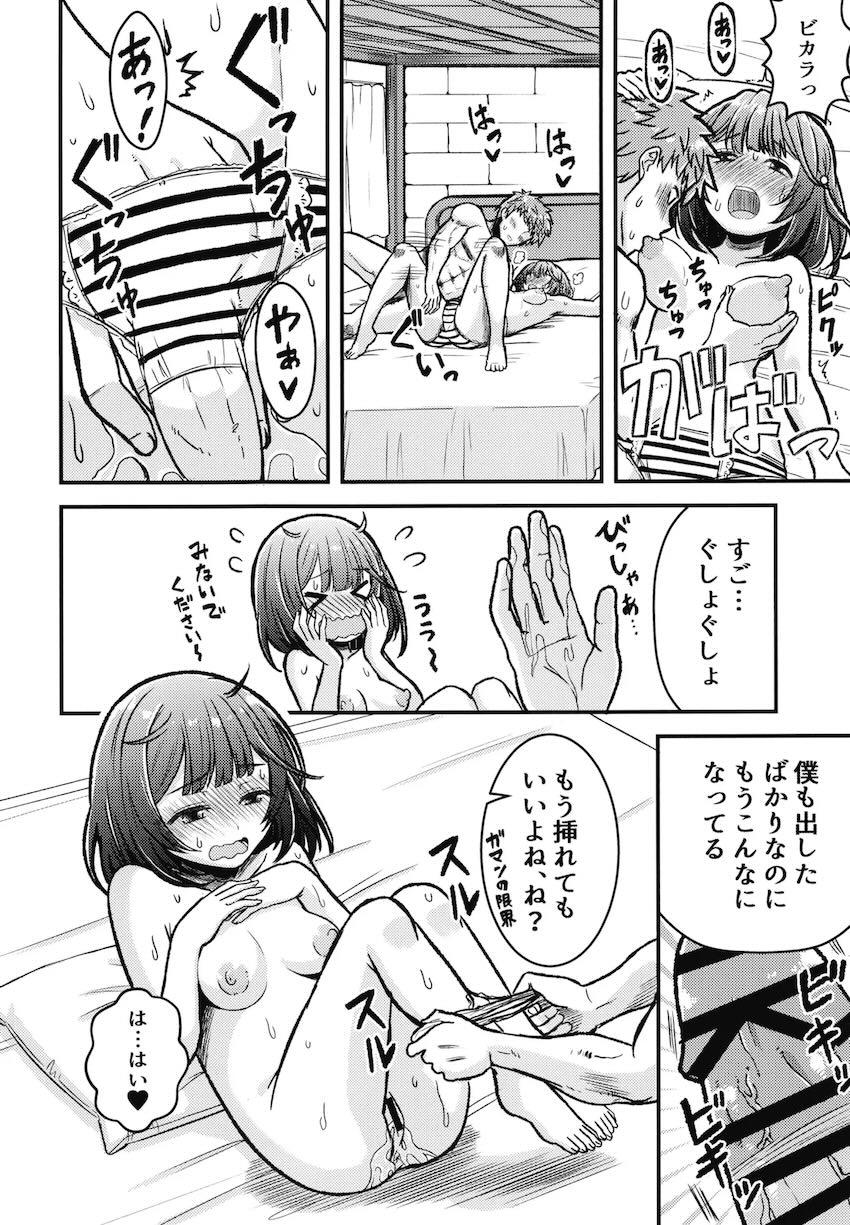 セックス初体験ドキドキビカラと団長の両想いラブラブ処女エッチ <> 011