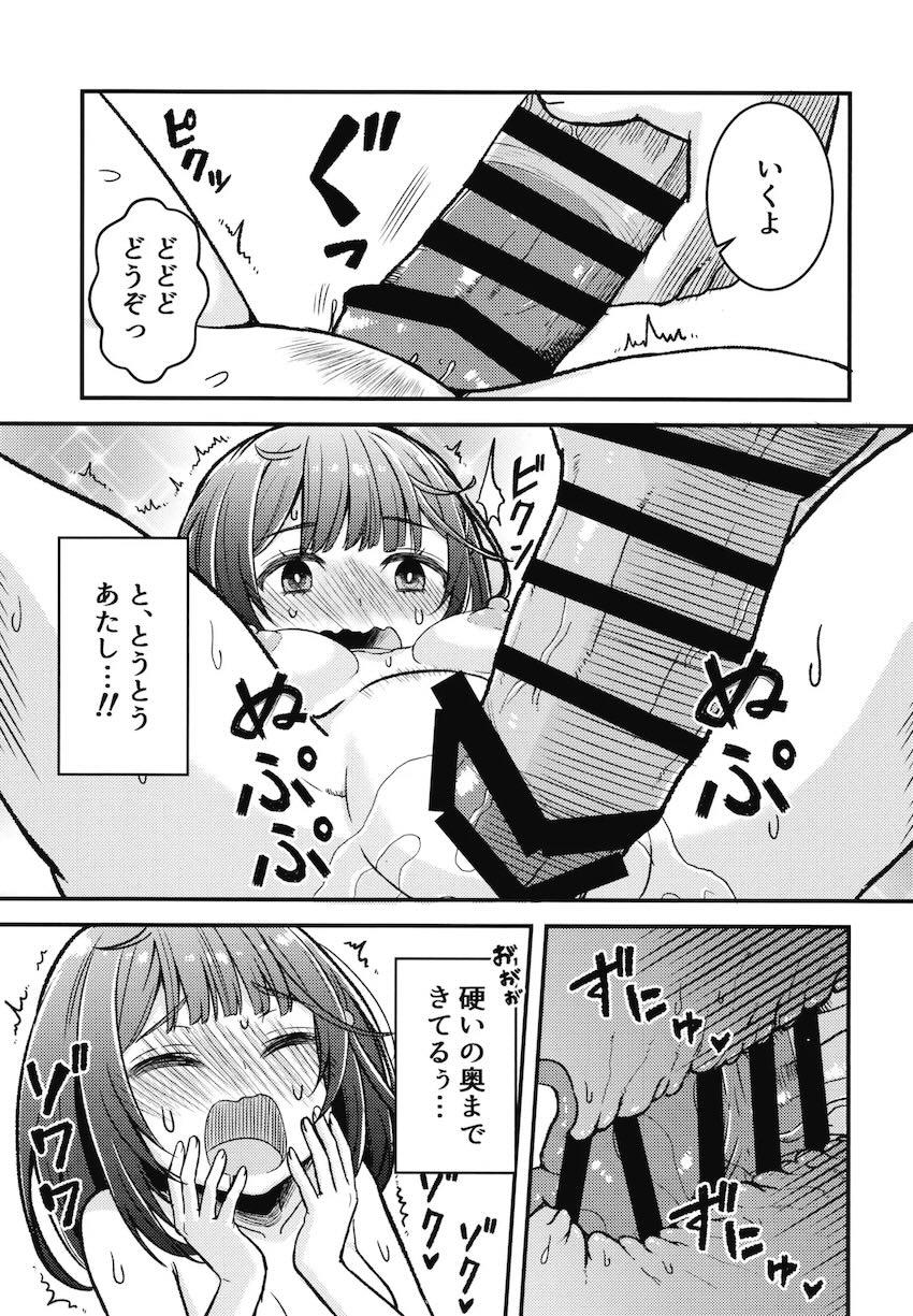 セックス初体験ドキドキビカラと団長の両想いラブラブ処女エッチ <> 012