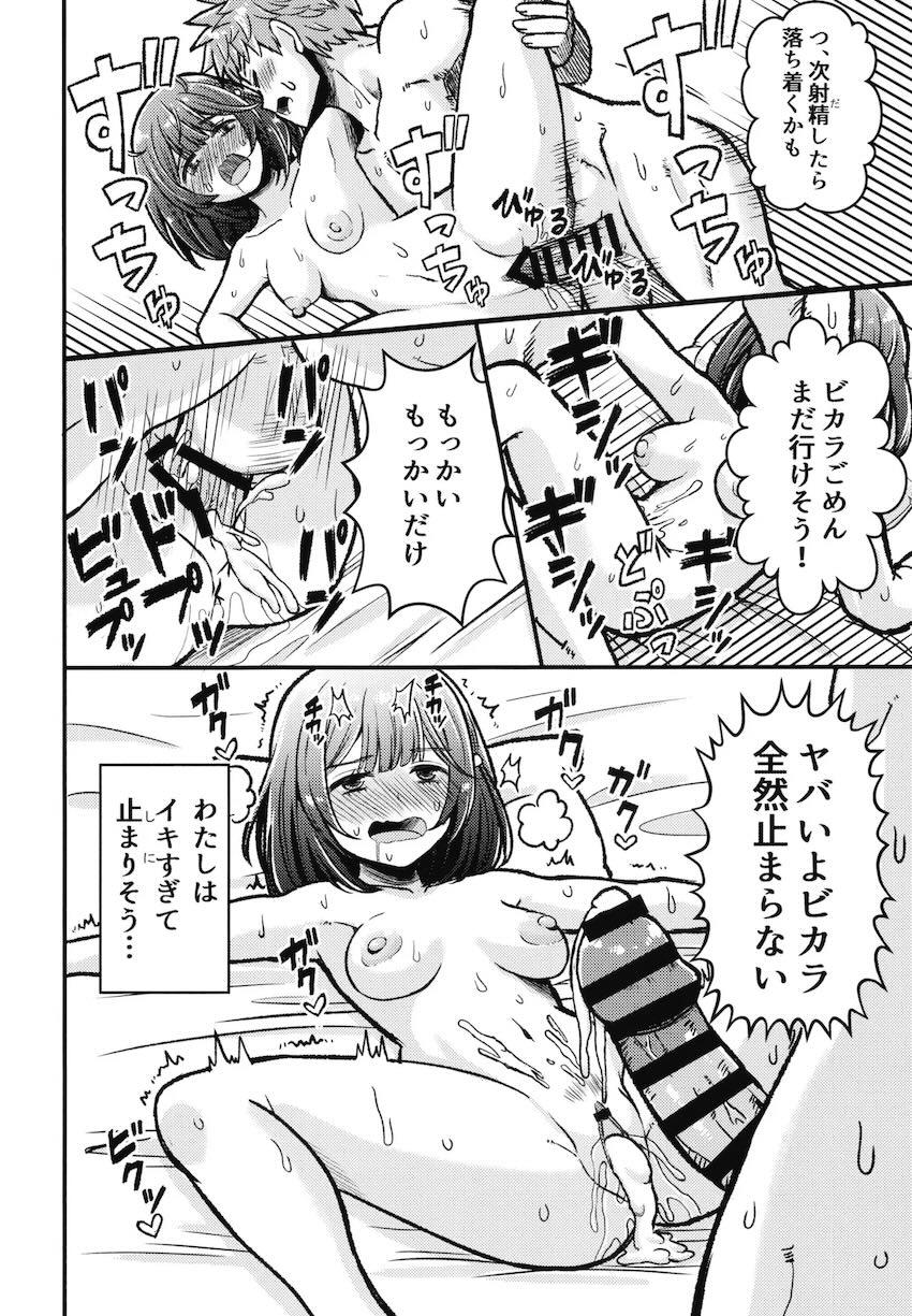 セックス初体験ドキドキビカラと団長の両想いラブラブ処女エッチ <> 019