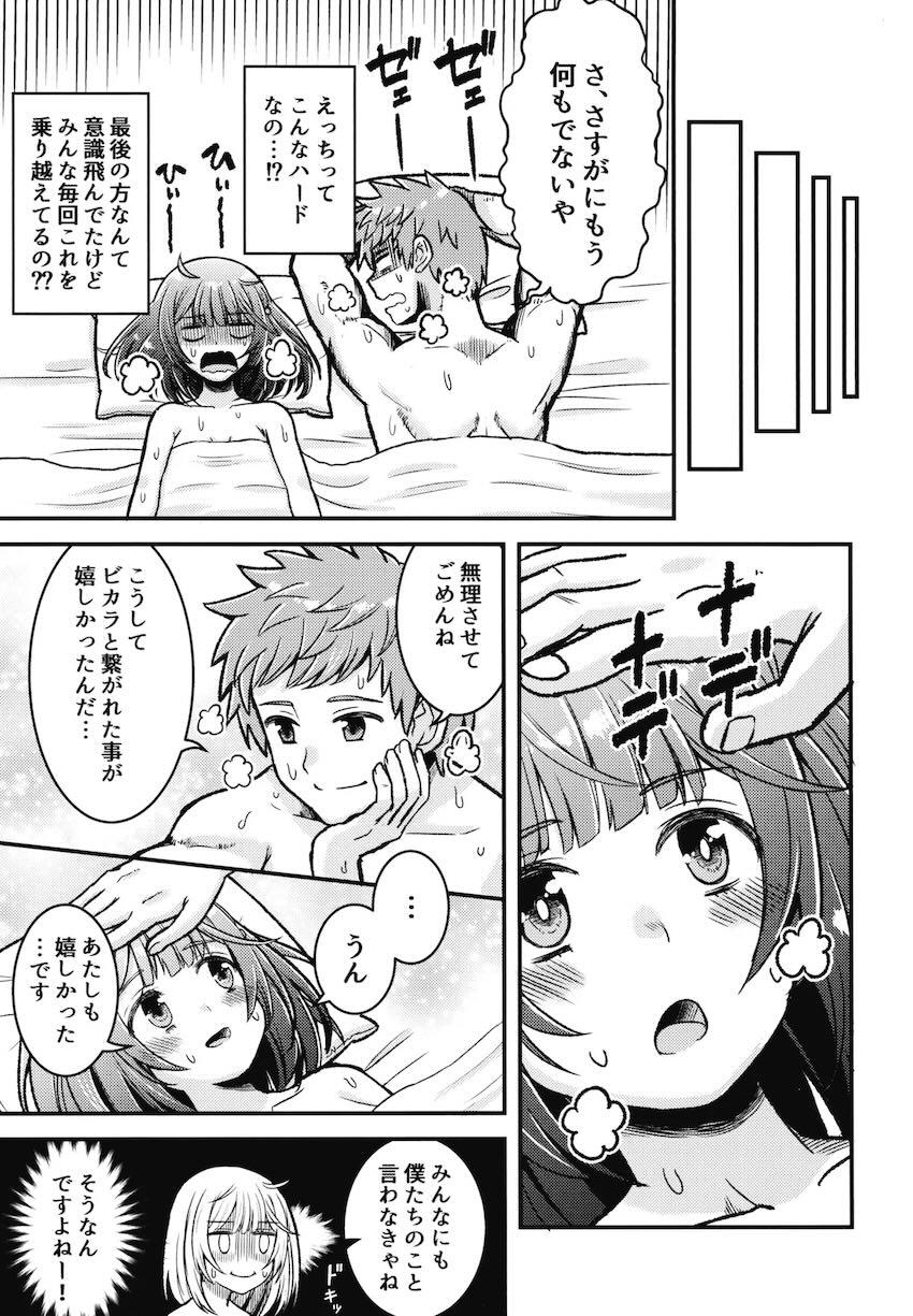 セックス初体験ドキドキビカラと団長の両想いラブラブ処女エッチ <> 020