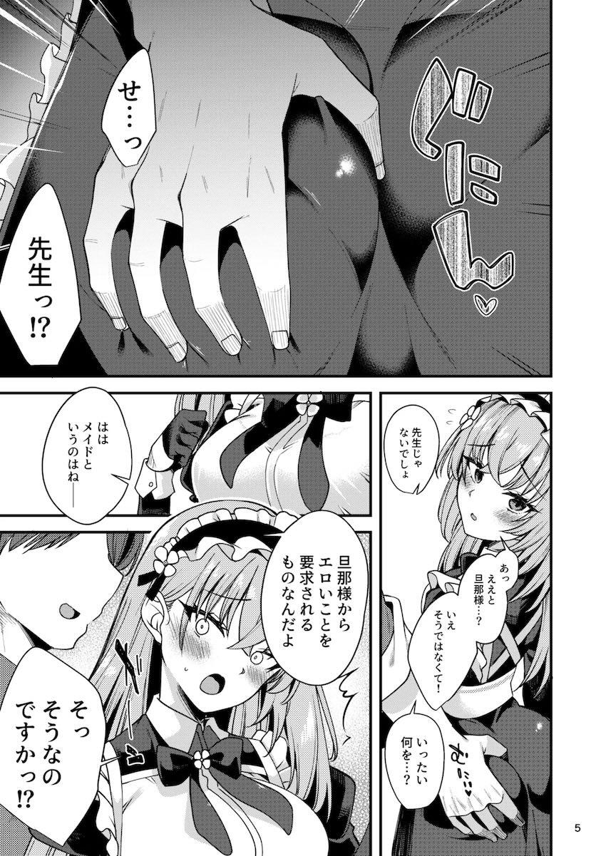 メイドサクラコご奉仕えっち <> 004