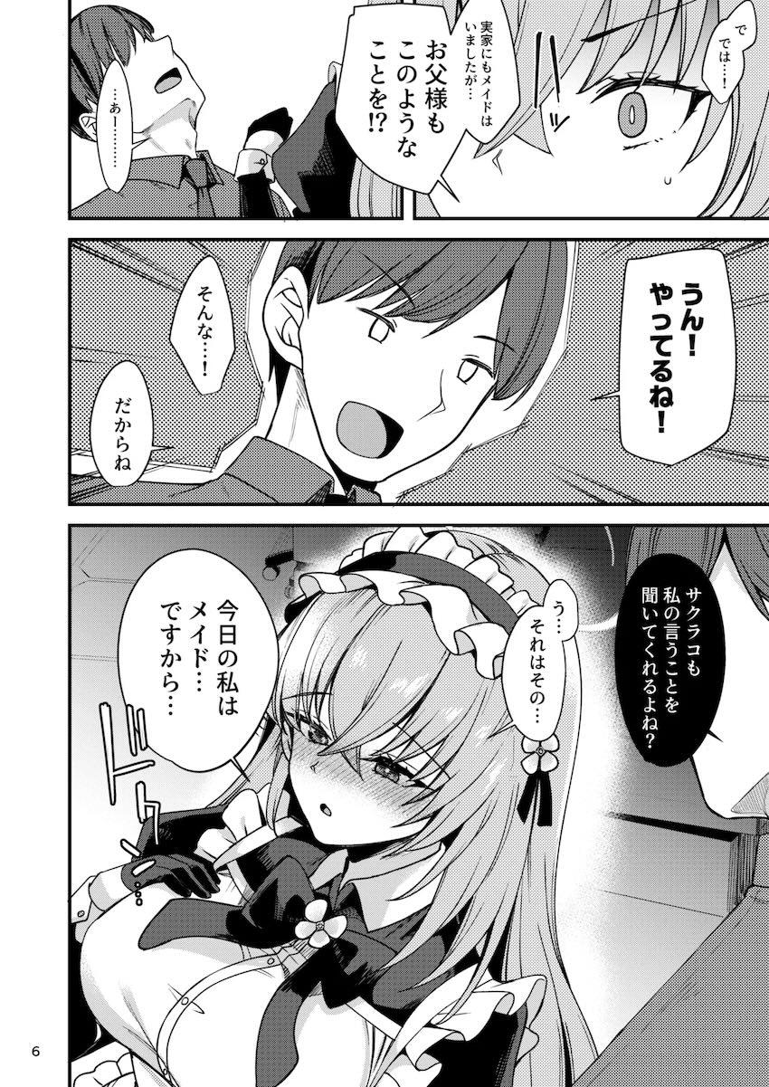 メイドサクラコご奉仕えっち <> 005