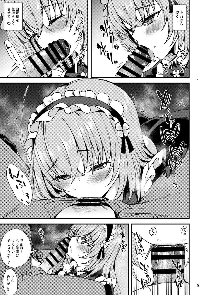 メイドサクラコご奉仕えっち <> 008