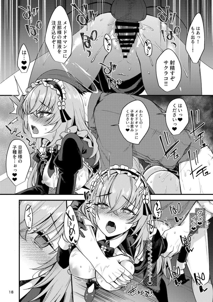メイドサクラコご奉仕えっち <> 017