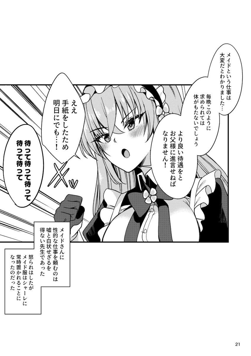 メイドサクラコご奉仕えっち <> 020