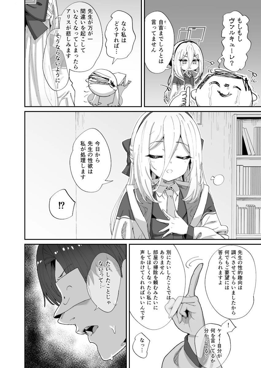先生専用ツンデレロリマンコに連続射精でお腹たぷたぷ <> 005
