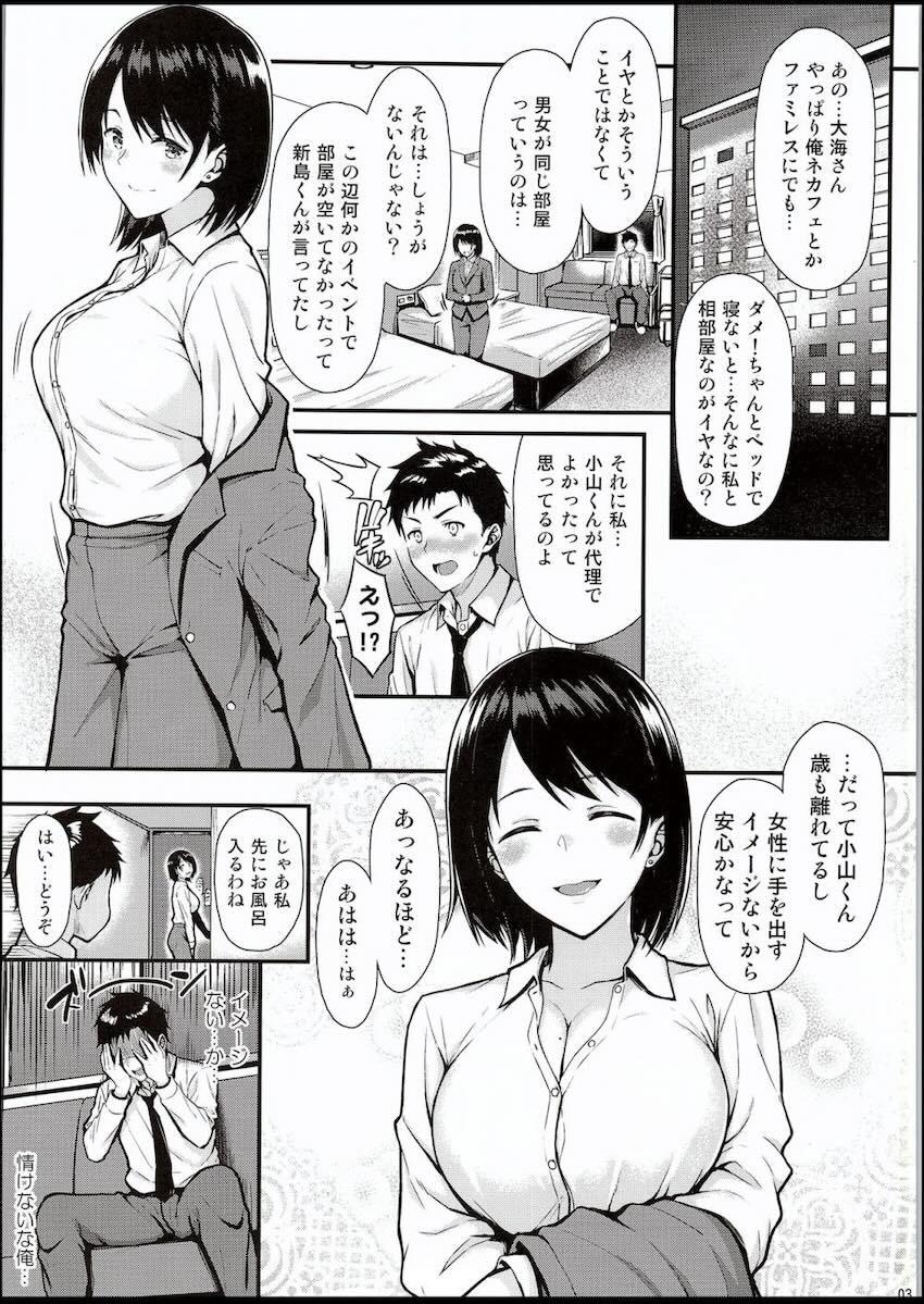 憧れの先輩美人OLと出張先でまさかの同部屋！？ <> 002