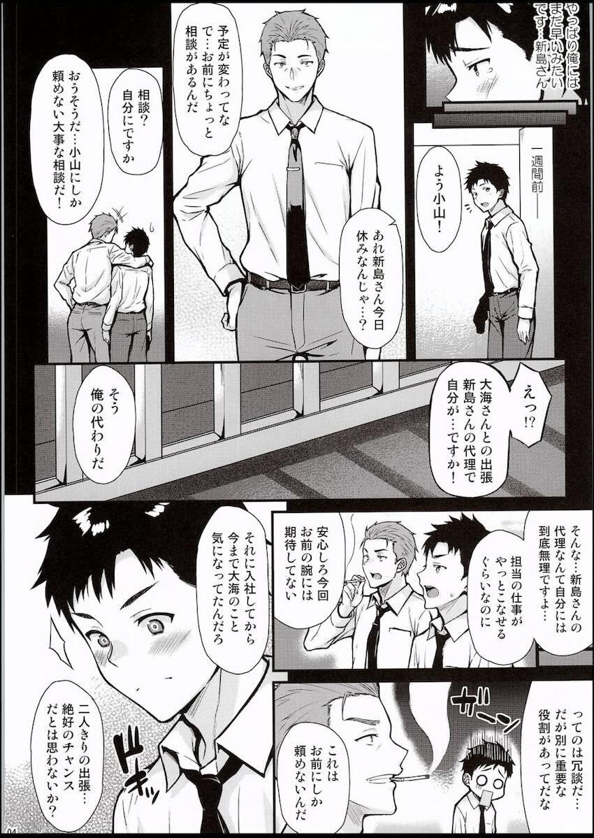 憧れの先輩美人OLと出張先でまさかの同部屋！？ <> 003
