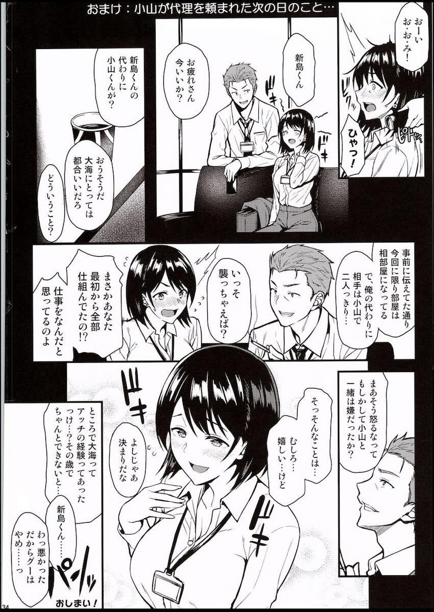 憧れの先輩美人OLと出張先でまさかの同部屋！？ <> 032