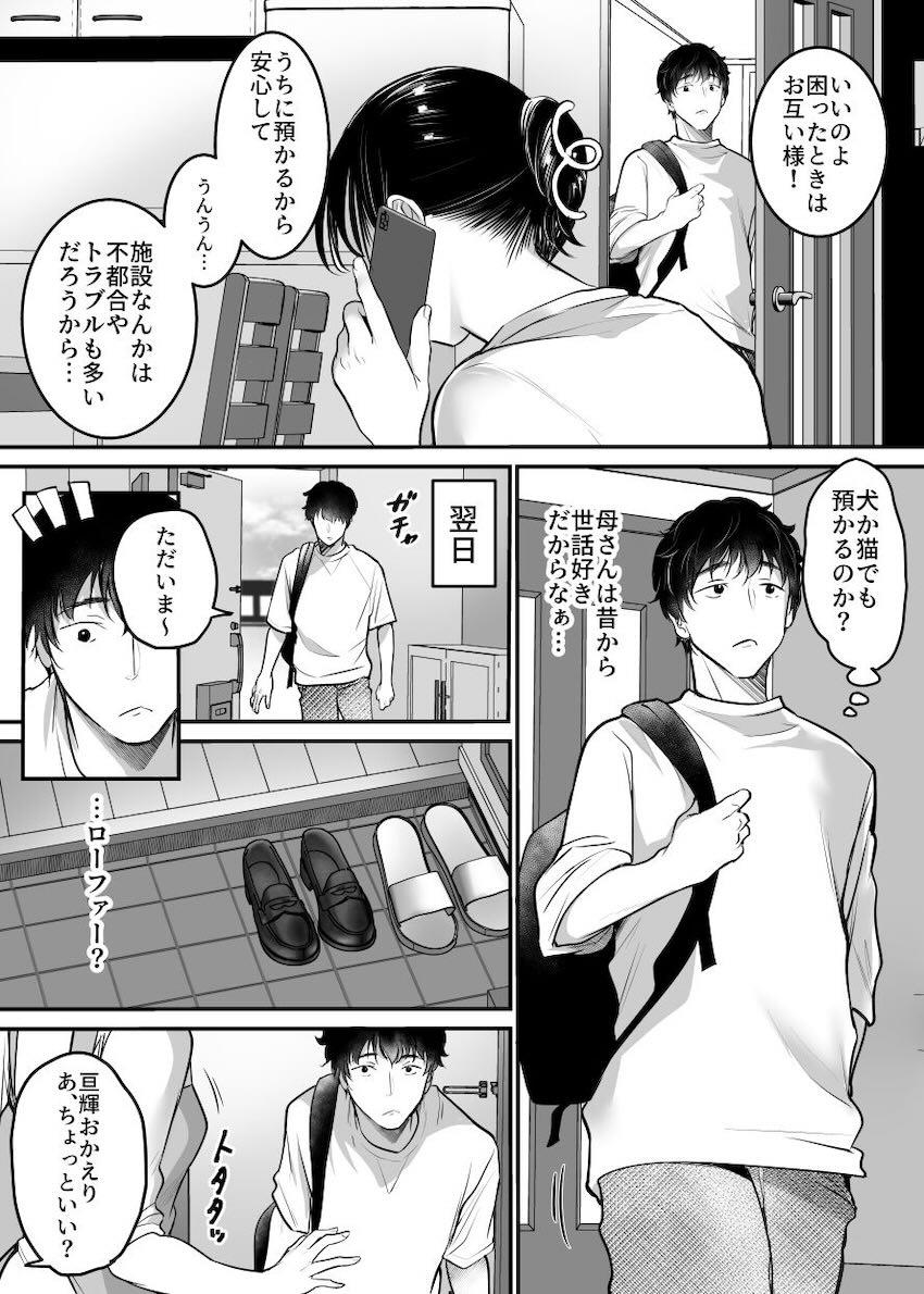 突然始まったムチムチ年下黒ギャルJKとの同居生活で我慢の限界！ <> 003