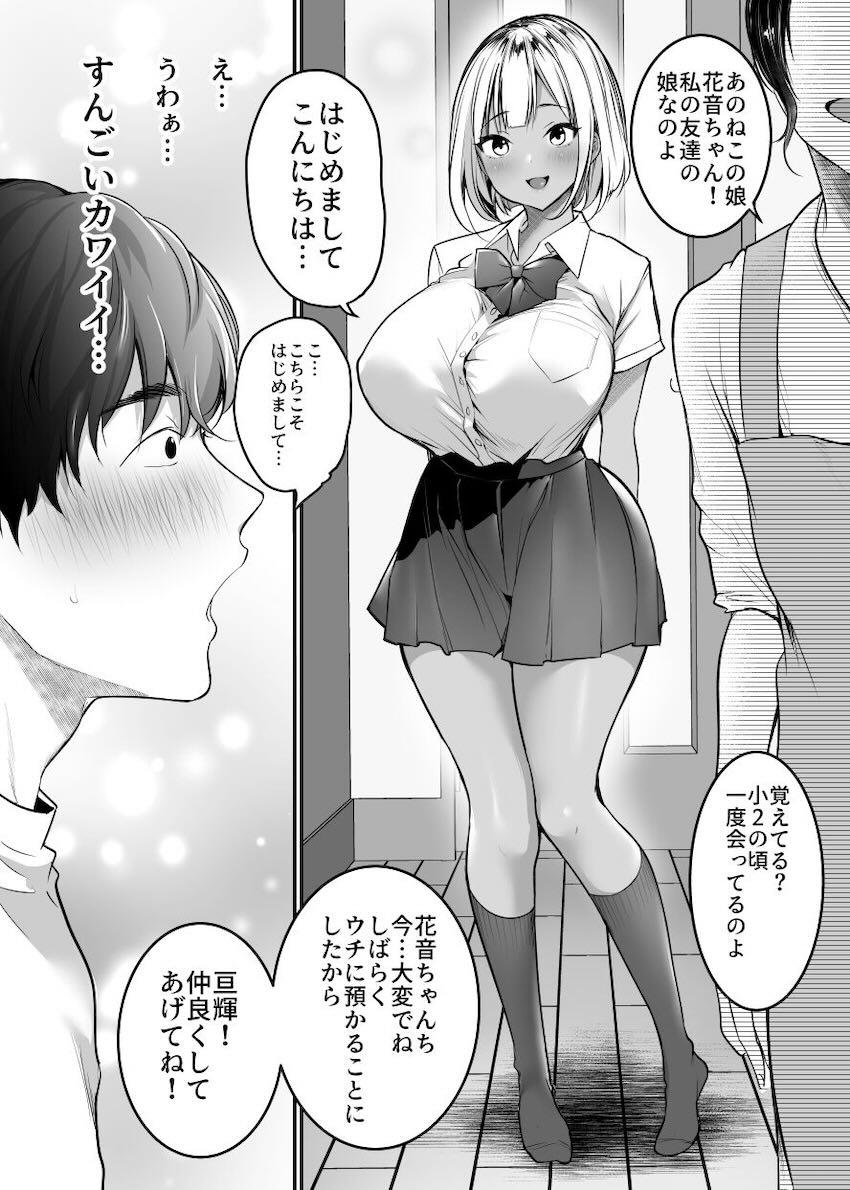 突然始まったムチムチ年下黒ギャルJKとの同居生活で我慢の限界！ <> 004