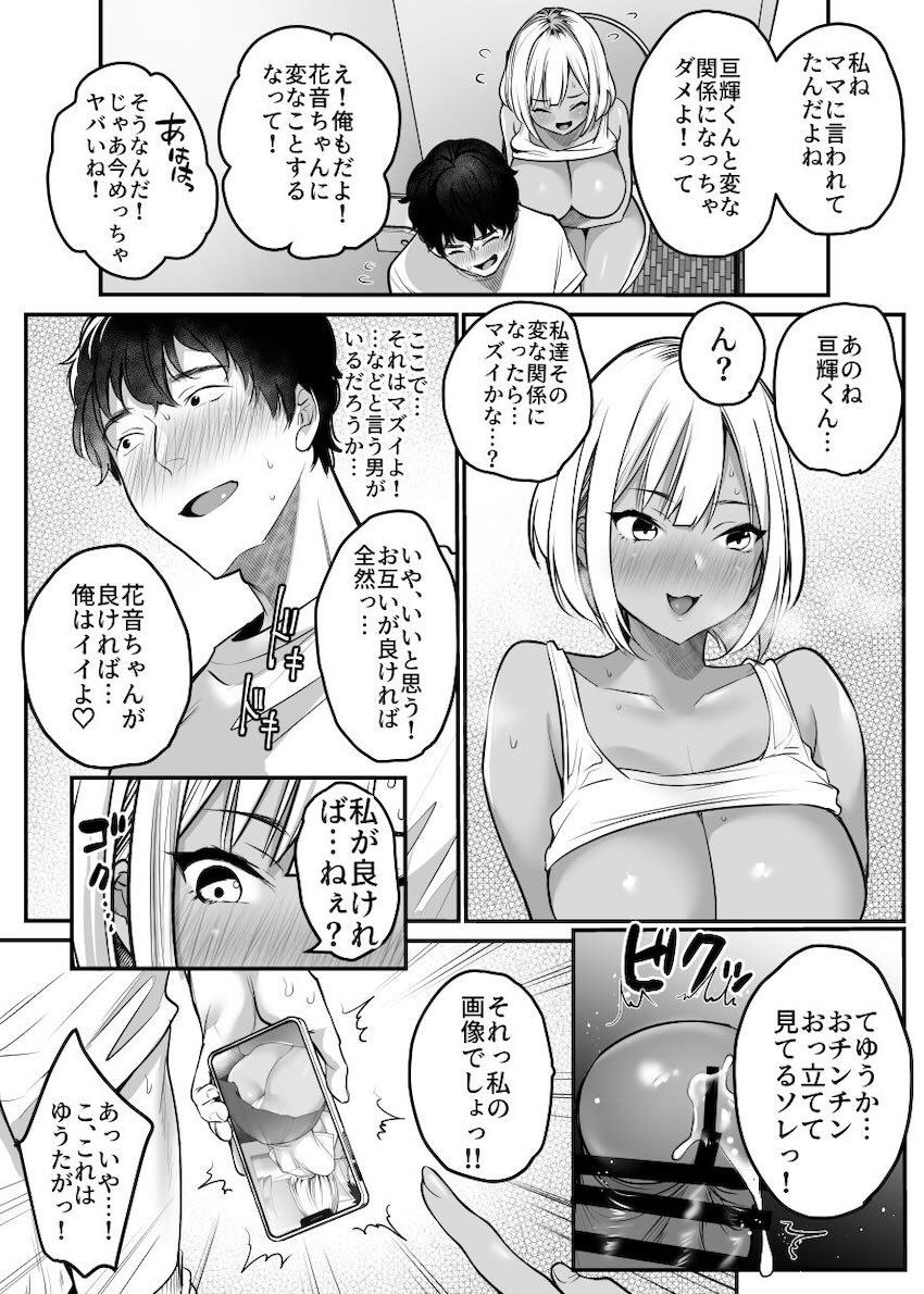 突然始まったムチムチ年下黒ギャルJKとの同居生活で我慢の限界！ <> 012