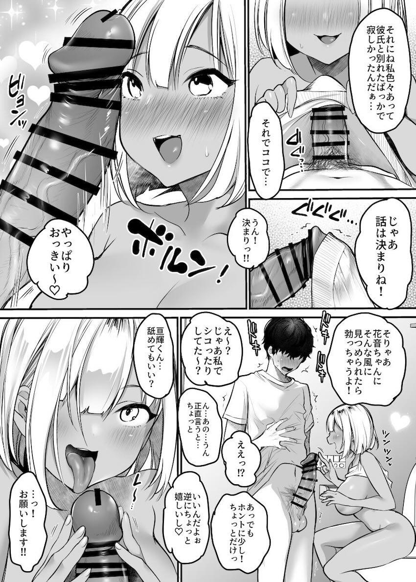 突然始まったムチムチ年下黒ギャルJKとの同居生活で我慢の限界！ <> 014
