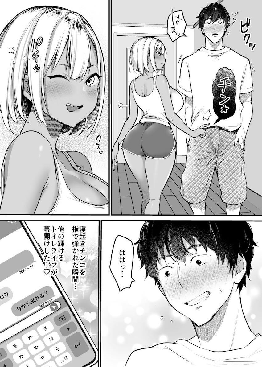 突然始まったムチムチ年下黒ギャルJKとの同居生活で我慢の限界！ <> 033