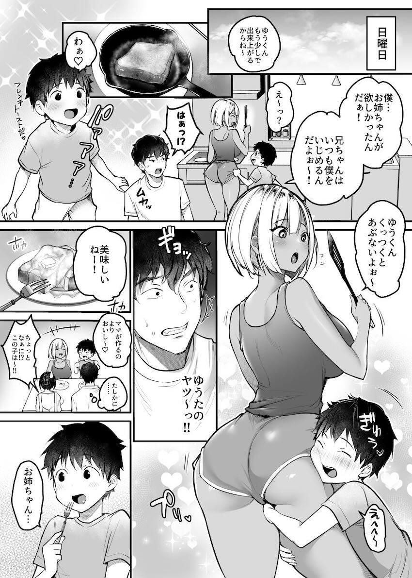 突然始まったムチムチ年下黒ギャルJKとの同居生活で我慢の限界！ <> 038