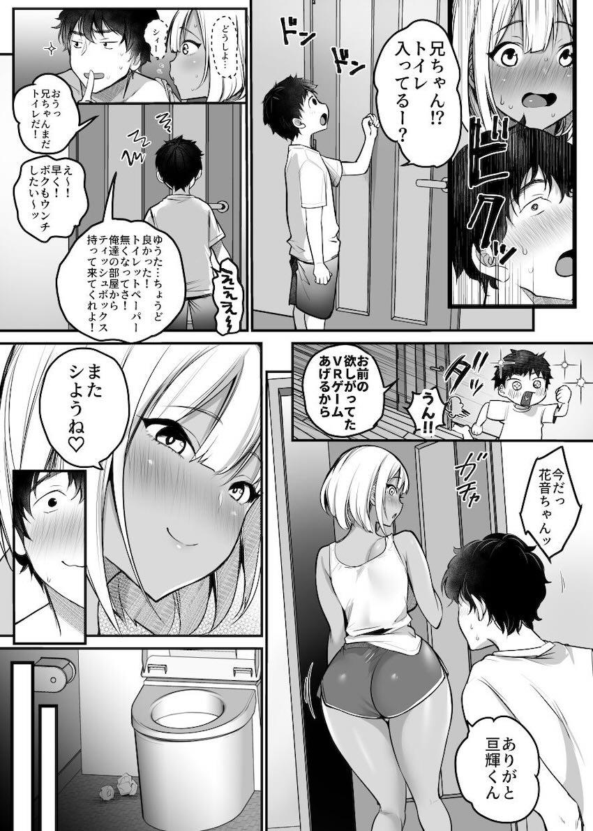 突然始まったムチムチ年下黒ギャルJKとの同居生活で我慢の限界！ <> 045