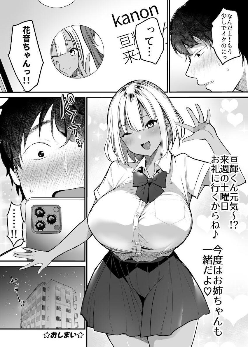 突然始まったムチムチ年下黒ギャルJKとの同居生活で我慢の限界！ <> 069
