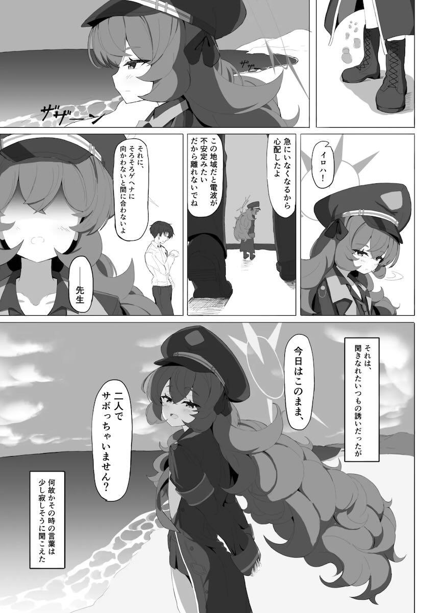 イロハと旅館で両想い告白中出しえっち！ <> 004
