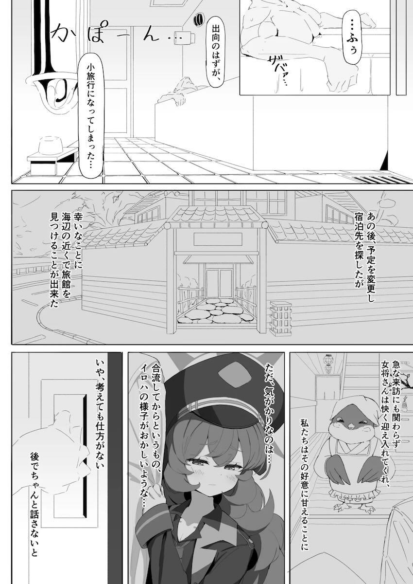 イロハと旅館で両想い告白中出しえっち！ <> 005