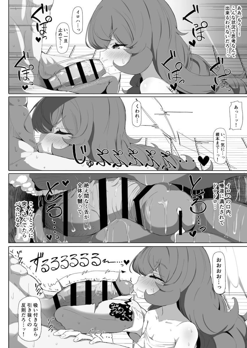 イロハと旅館で両想い告白中出しえっち！ <> 011