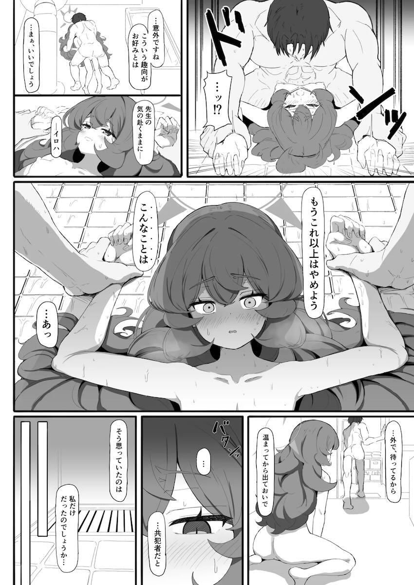 イロハと旅館で両想い告白中出しえっち！ <> 017