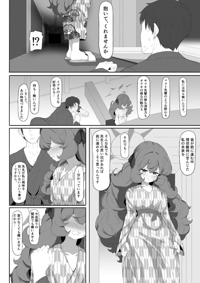 イロハと旅館で両想い告白中出しえっち！ <> 019