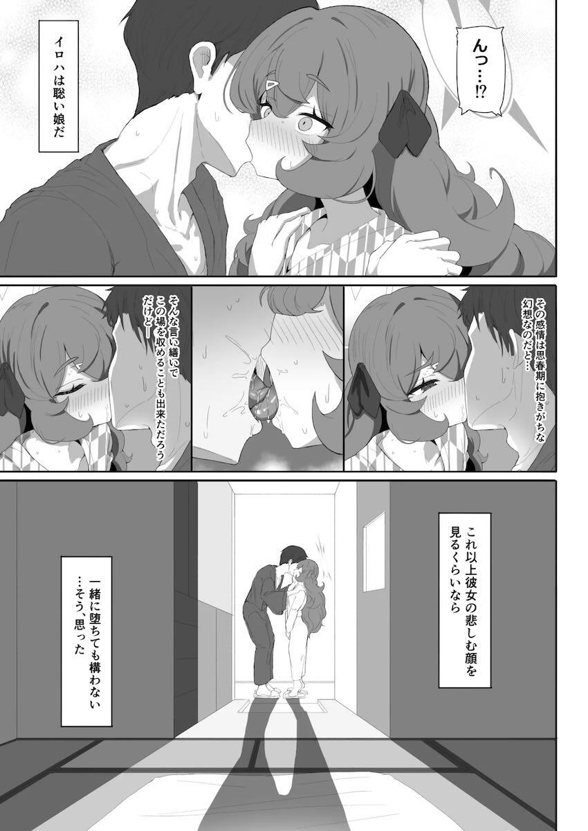 イロハと旅館で両想い告白中出しえっち！ <> 020