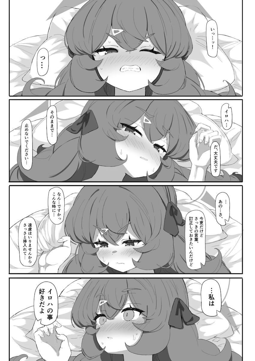 イロハと旅館で両想い告白中出しえっち！ <> 022
