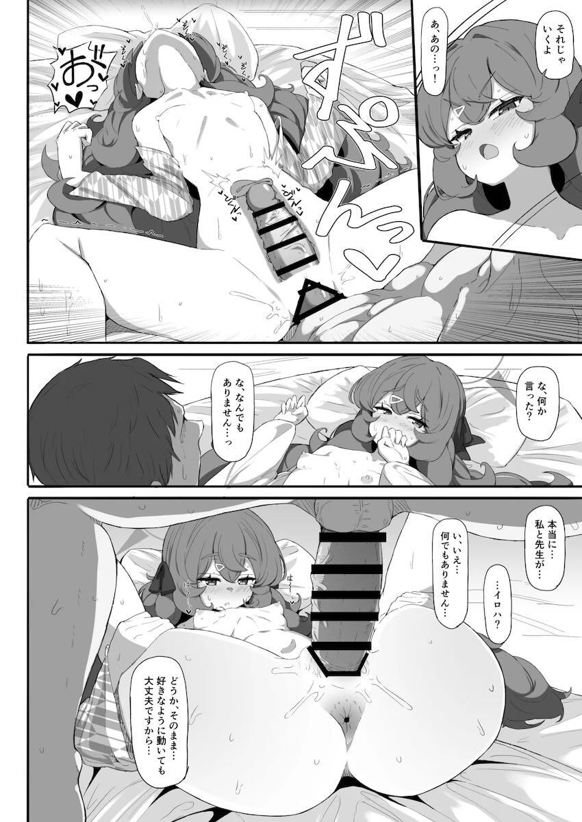 イロハと旅館で両想い告白中出しえっち！ <> 023