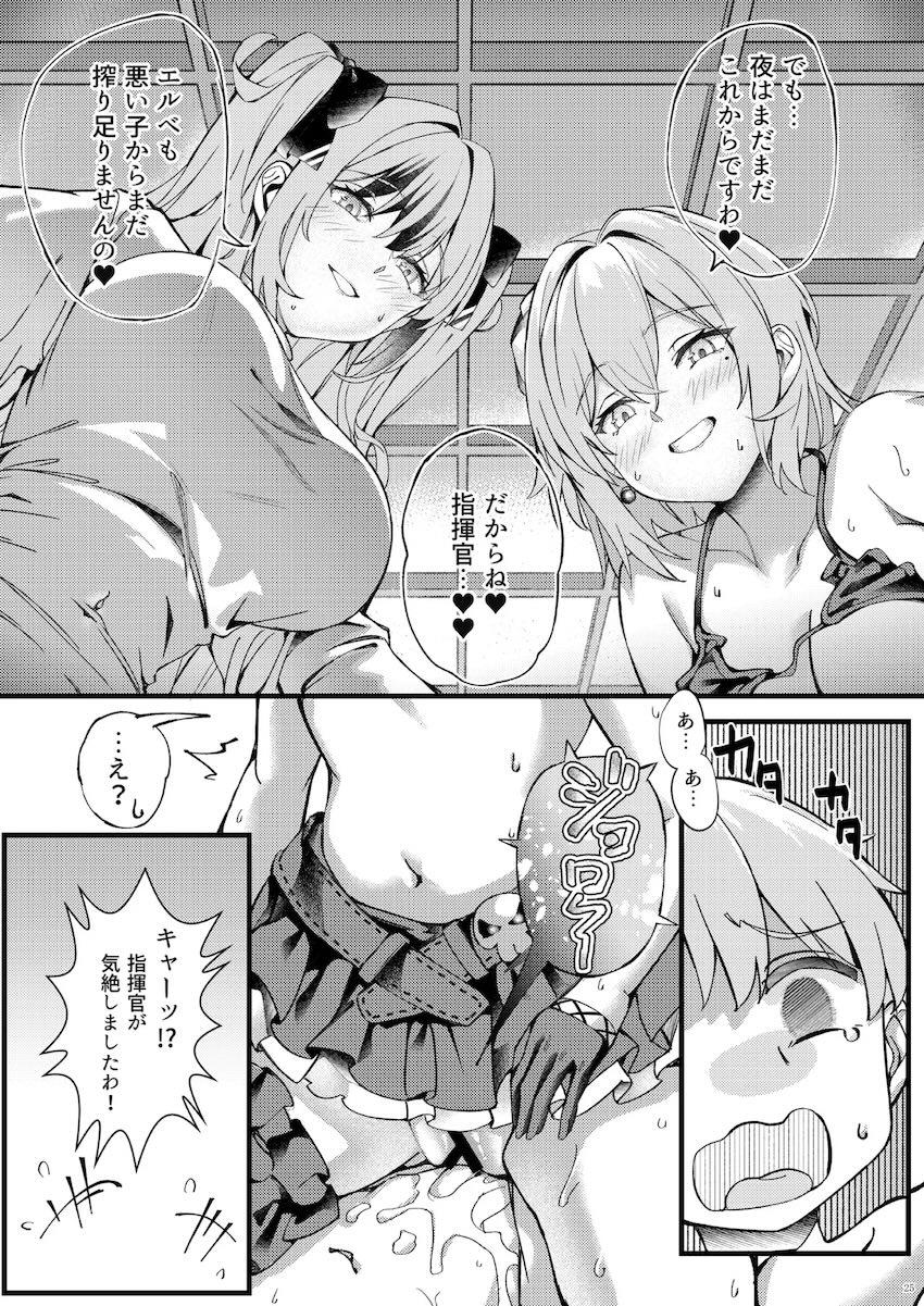 ヤーデとエルベとおねショタ3Pセックス <> 025