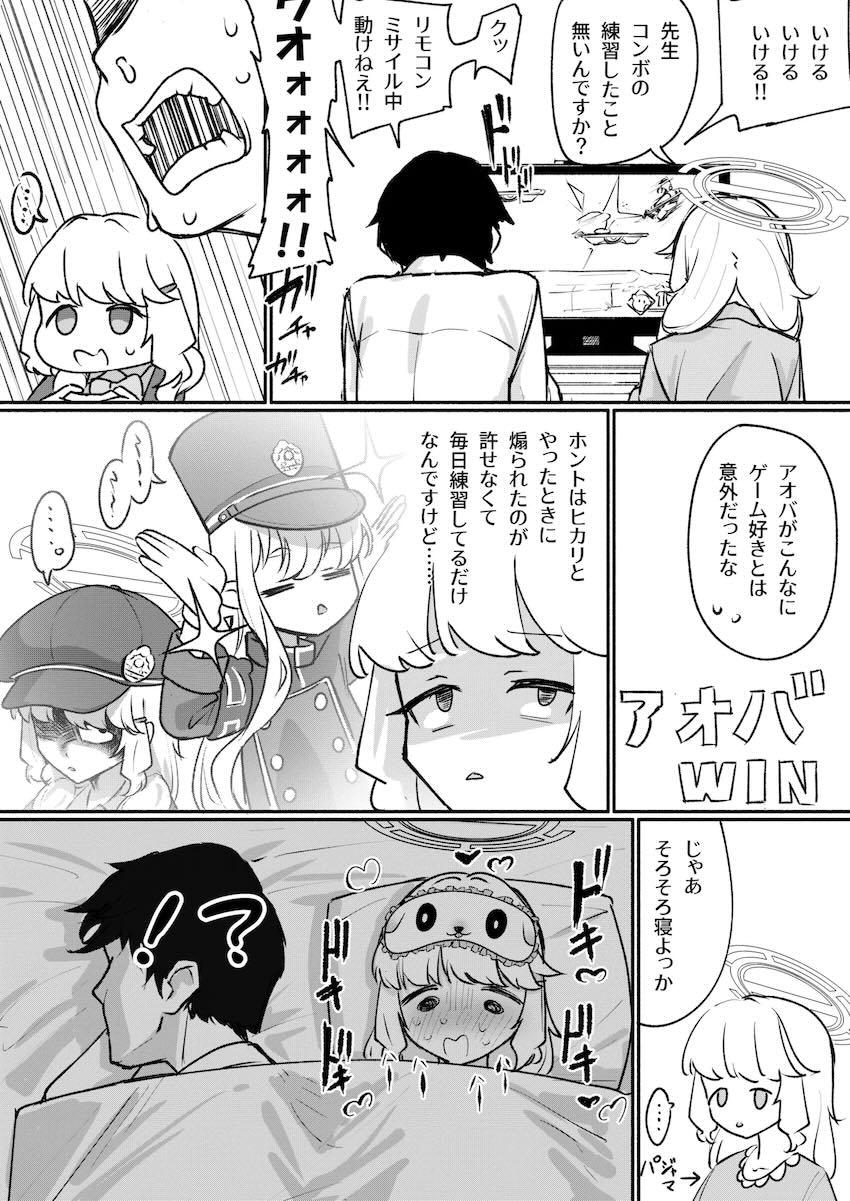 アオバ宅でお泊まり初エッチ <> 007