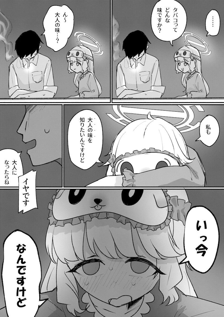 アオバ宅でお泊まり初エッチ <> 010