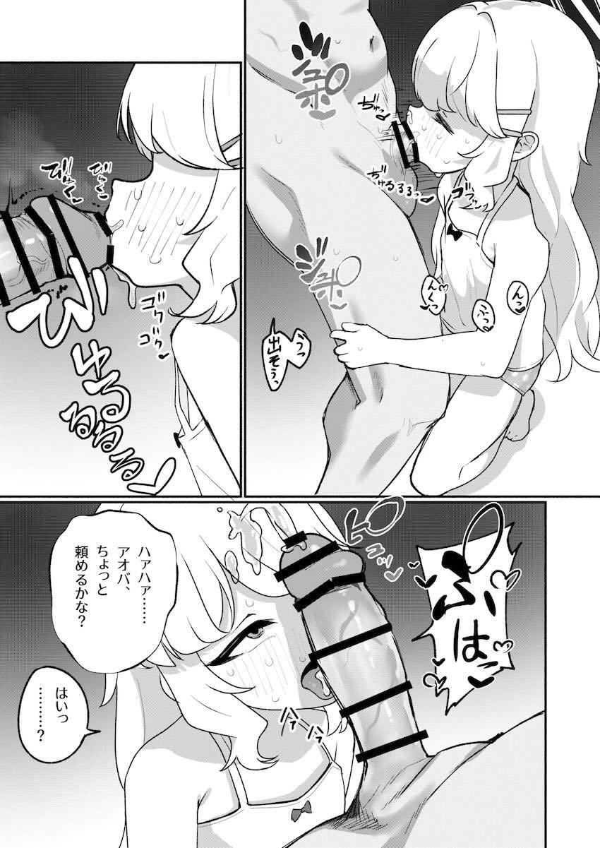 アオバ宅でお泊まり初エッチ <> 012