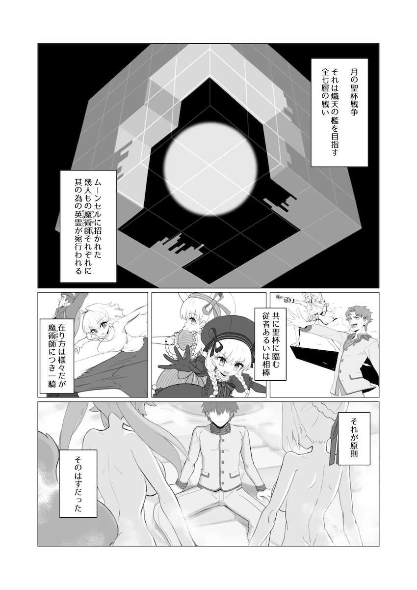 ネロと玉藻がポテ腹妊婦になるまでハメまくり3P性活 <> 002