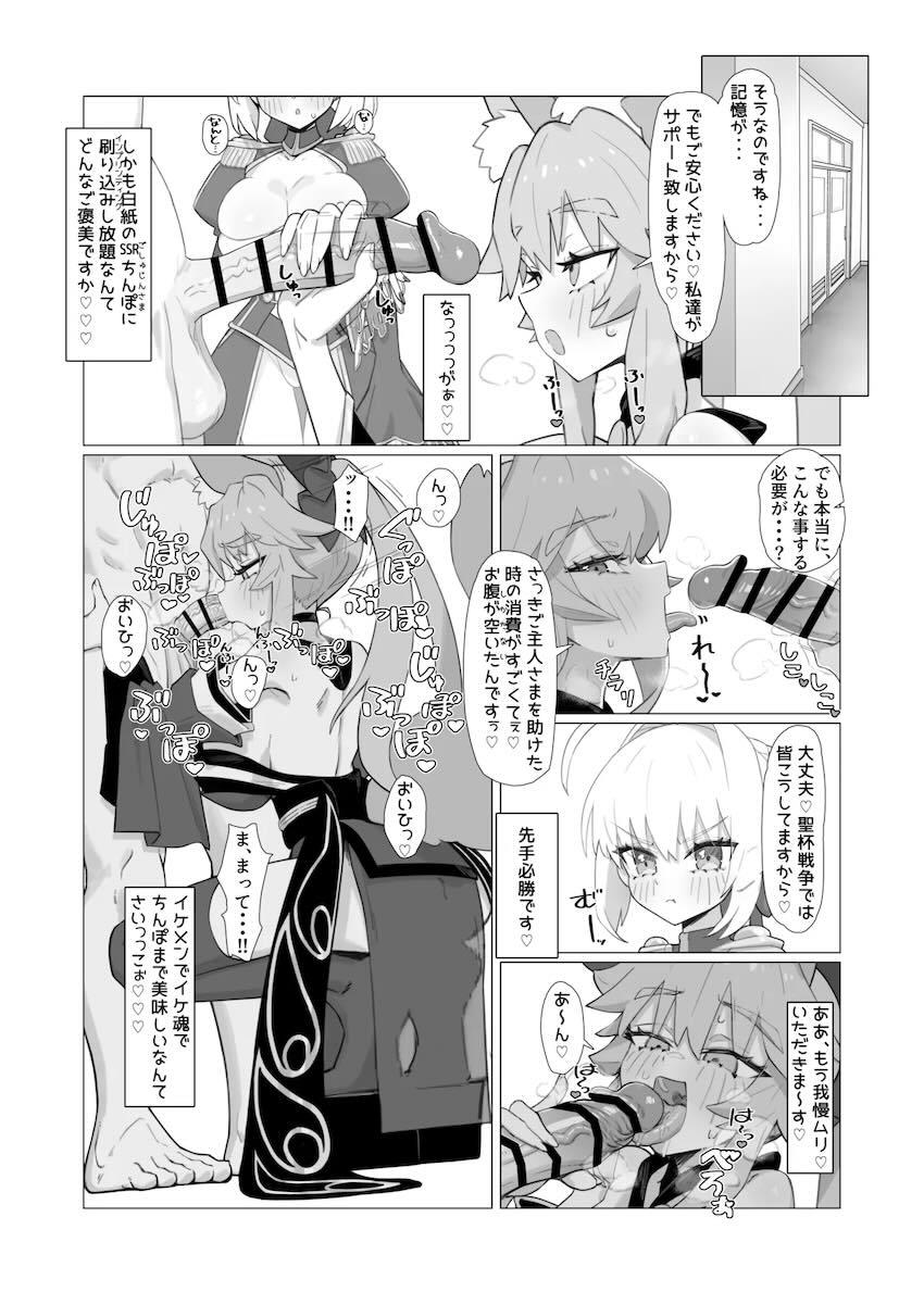 ネロと玉藻がポテ腹妊婦になるまでハメまくり3P性活 <> 004