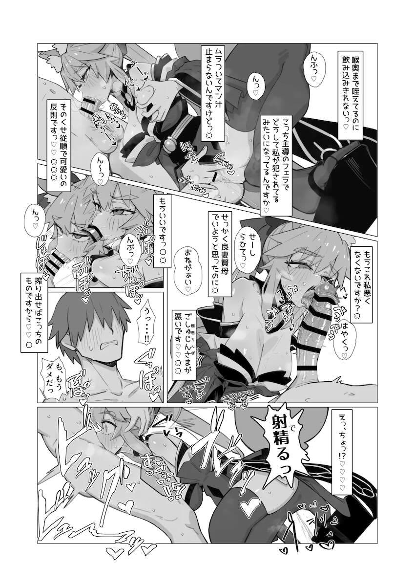 ネロと玉藻がポテ腹妊婦になるまでハメまくり3P性活 <> 005