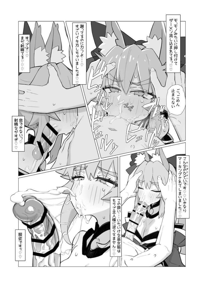 ネロと玉藻がポテ腹妊婦になるまでハメまくり3P性活 <> 006