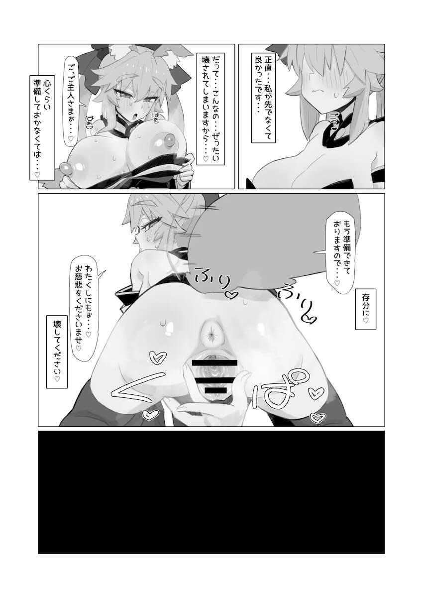 ネロと玉藻がポテ腹妊婦になるまでハメまくり3P性活 <> 013